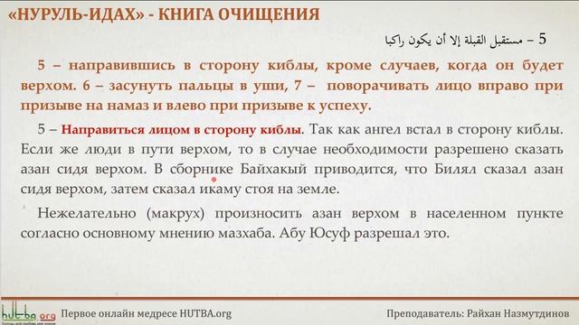 32, Нуруль Идах, Книга намаза-6 смотреть онлайн