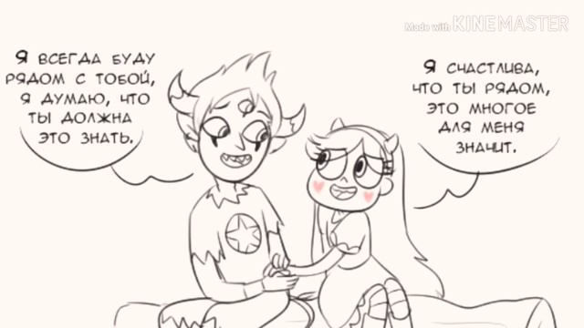 Комикс Ты рядом. СтарТом. Стар Против Сил Зла смотреть онлайн