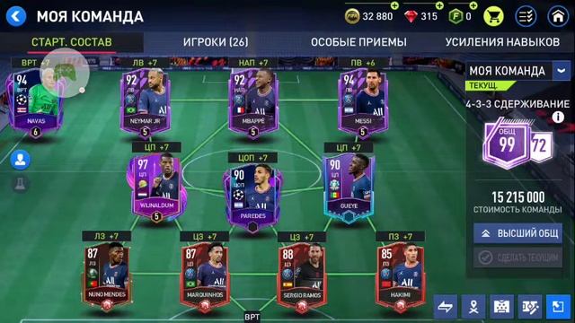FIFA Футбол – PSG смотреть онлайн
