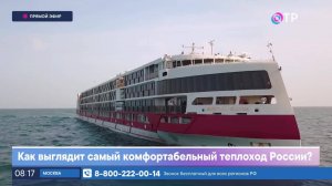 Как выглядит самый комфортабельный теплоход России?