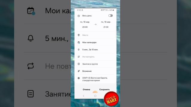 #Андроид Как на телефоне использовать календарь смотреть онлайн