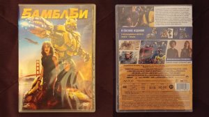 Открытие и Обзор на DVD-диск «Бамблби» (2018)