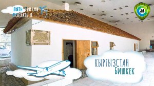 Исторические здания и верховая езда. Пять причин посетить Бишкек