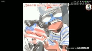 ОЗВУЧКА КОМИКСОВ (\CountryHumans/)