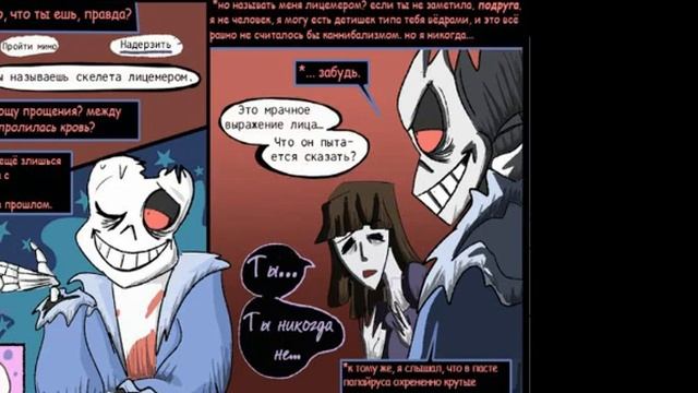 HORRORTALE Comic | Сноудин | #4