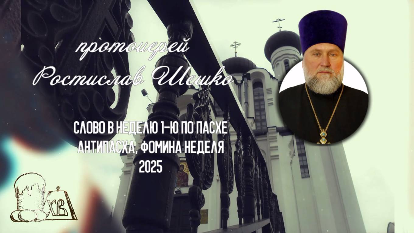 О Фоме неверующем... смотреть онлайн