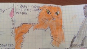 Коты воители«Опасная тропа» комикс #1
