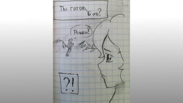 Комикс по "Знакомьтесь, Боб" - Том Против Тома смотреть онлайн