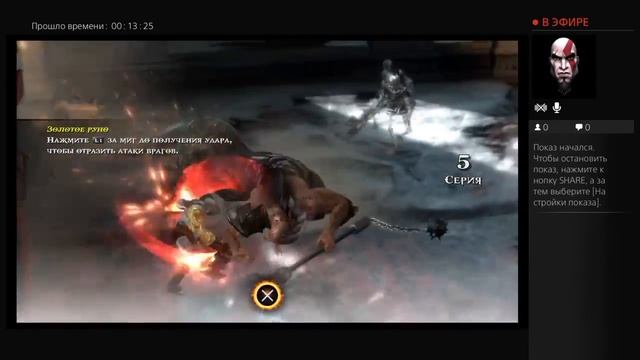 Прямой показ PS4 от neurofat577 God of war 3 remastered прохождение сюжета часть 1 смотреть онлайн