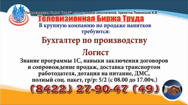07 10 22 РАБОТА В УЛЬЯНОВСКЕ Телевизионная Биржа Труда 3
