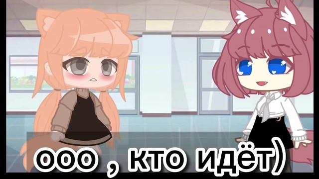 ~[💓] меме "Бьёт-значит любит" gacha club оригинал [💓]~ смотреть онлайн