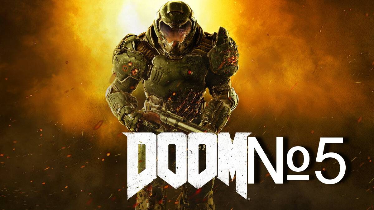 Doom 2016 №5 "Испытания и месиво, ничего интересного" смотреть онлайн