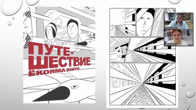 «По нарисованным дорожкам: комикс-путеводители по странам и городам»(онлайн-беседа/цикл «ВизуалЛит» смотреть онлайн