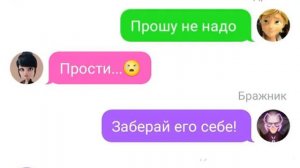Переписка Леди Баг и Супер-Кот «Грусть...»/Ириша Королиша