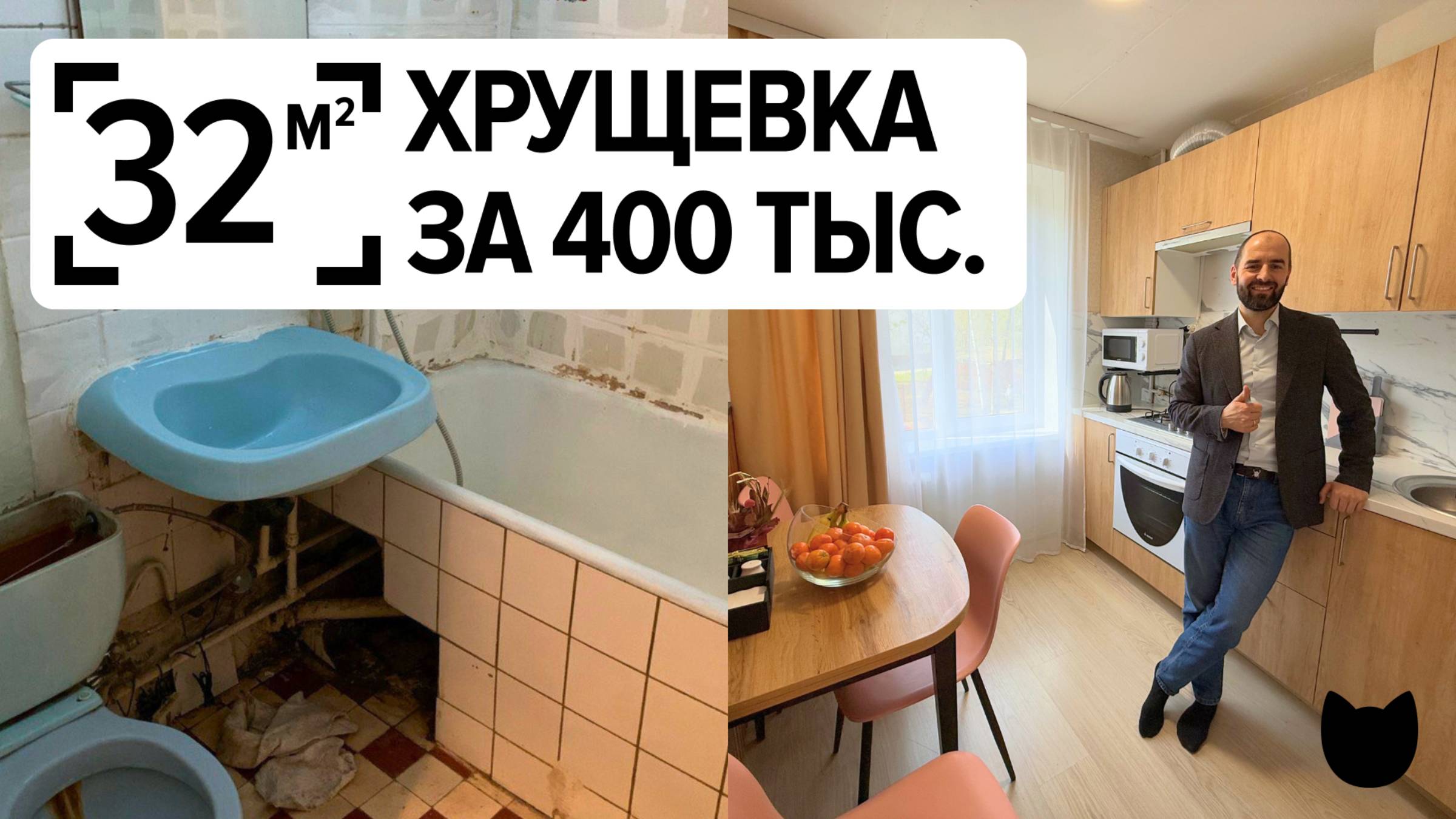 🔥400 тыс — и готово! Рум тур самой дешёвой переделки ХРУЩЕВКИ смотреть онлайн