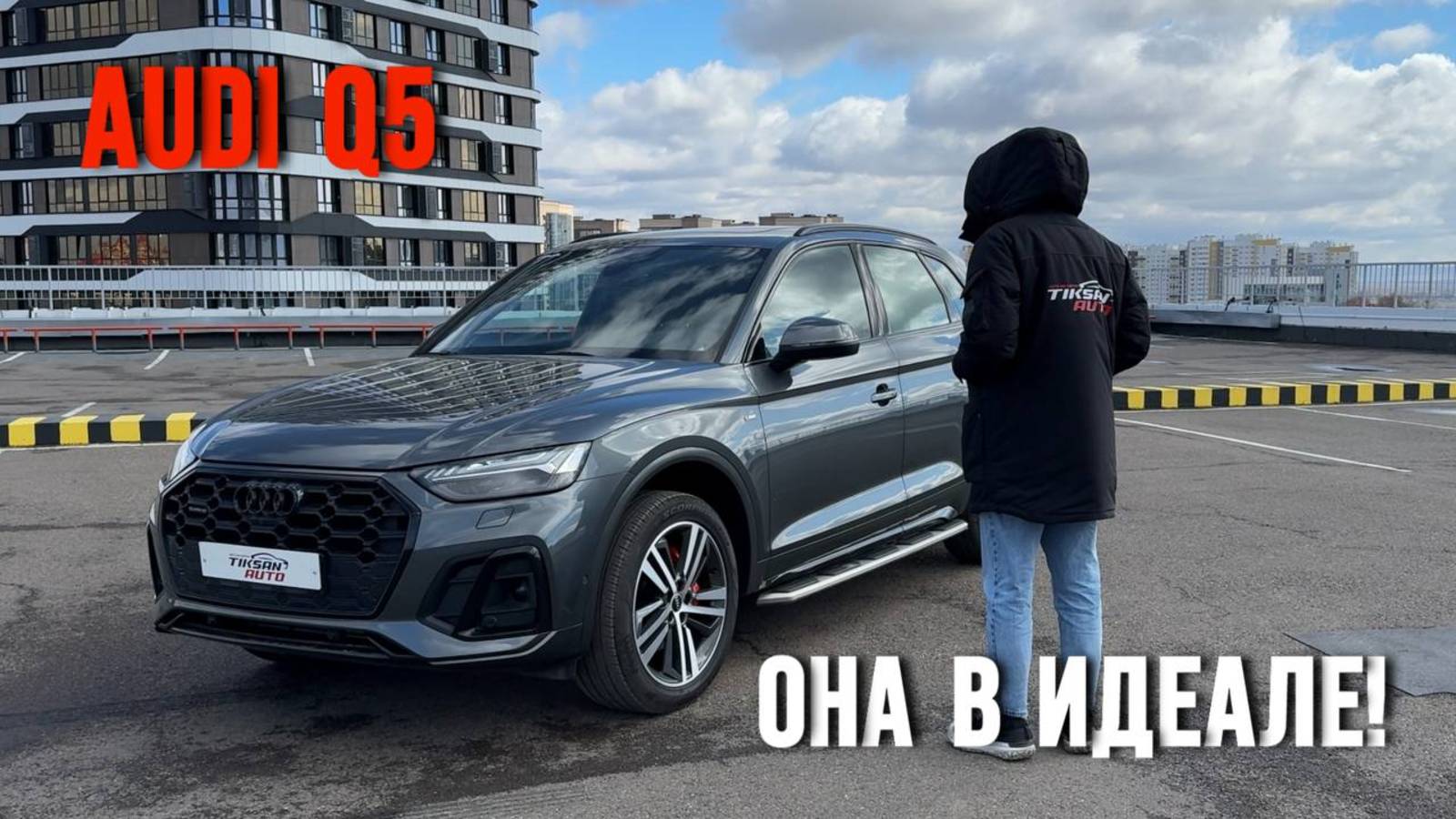 Audi Q5 от сотрудника Audi! смотреть онлайн
