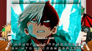 || Реакция Обидчиков деку на него || ❤️||ТодоДеку ||💚