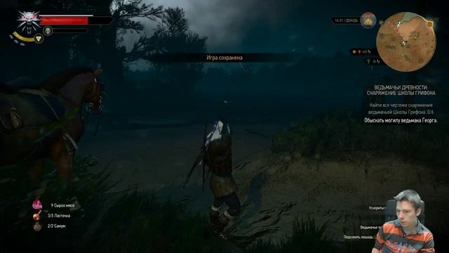 Ведьмак 3: Дикая Охота Прохождение Part 041