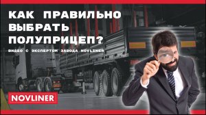 Как правильно выбрать полуприцеп? Какой полуприцеп лучше? Что такое транспортная задача?
