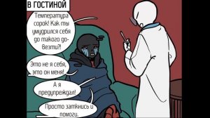 Комикс Ответственность часть 6 [озвучено HSP voice sou]
