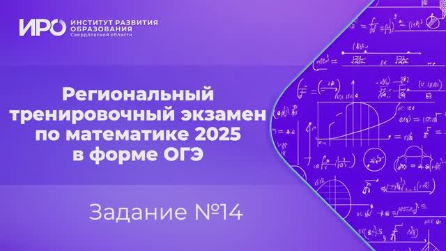 Видео разборы РТЭ по математике 2025, вариант 5, задание 14 смотреть онлайн