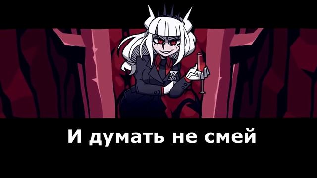 Helltaker Песня от OR3O На Русском - "What The Hell" смотреть онлайн