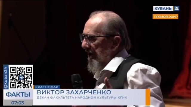 Кубань 24/"Факты 24": Юбилей факультета народной культуры смотреть онлайн