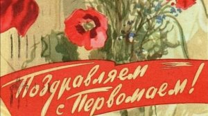С 1 МАЯ! 🌸 Лучшее музыкальное поздравление с Днём труда!