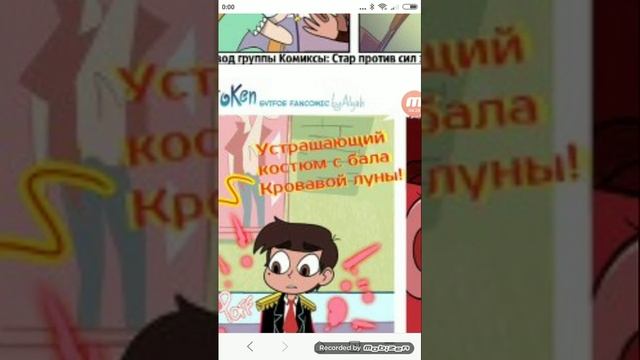 Стар и марко "Разбитое сердце" 1-2 часть смотреть онлайн