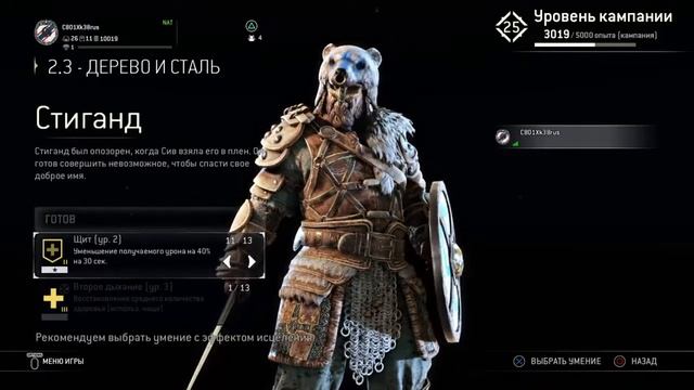 For Honor Компания смотреть онлайн