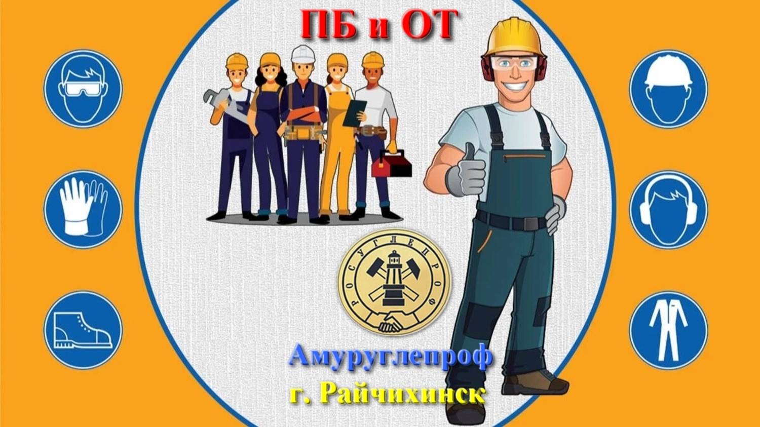 АМУРУГЛЕПРОФ