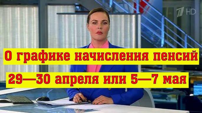 График Начисления Пенсий Изменится из-за Праздников смотреть онлайн