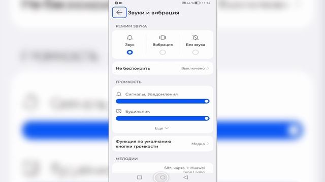 Настройки вибрации на Huawei Nova 12s