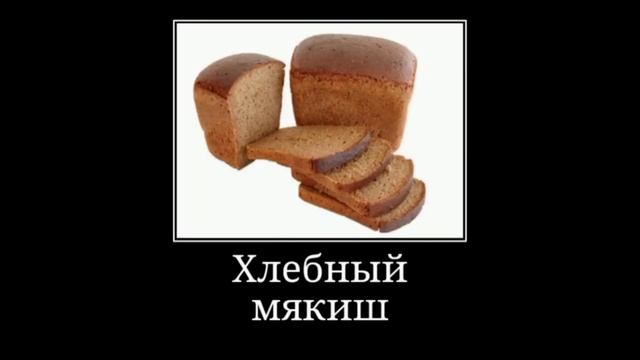 Хлебный мякиш смотреть онлайн
