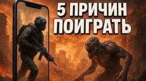 🔥5 ПРИЧИН ПОИГРАТЬ в ONCE HUMAN на телефоне! Обзор игры Once Human для Андроид iOS