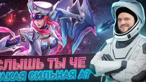 ФАНТАСТИЧЕСКАЯ ФРЕЯ РАКО - ГАЙД - Mobile Legends