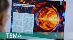 Магия науки. Как заглянуть внутрь звезды?