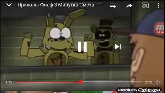 Прикол fnaf 3 минуты смеха смотреть онлайн