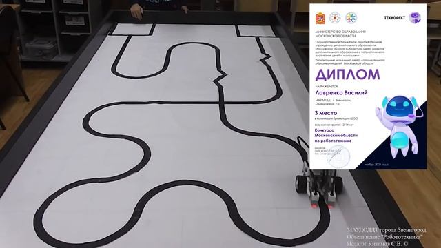 Траектория LEGO. 3 место