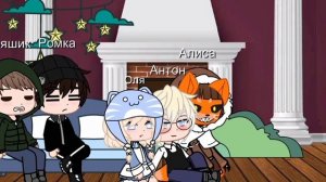 Реакция Tiny Bany на ТТ (шип Алиса/Антон)