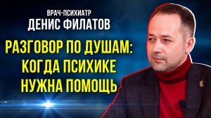 Доктор психиатр о норме и патологии психики