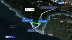 Решение стратегических задач - строительство дороги Джубга-Сочи