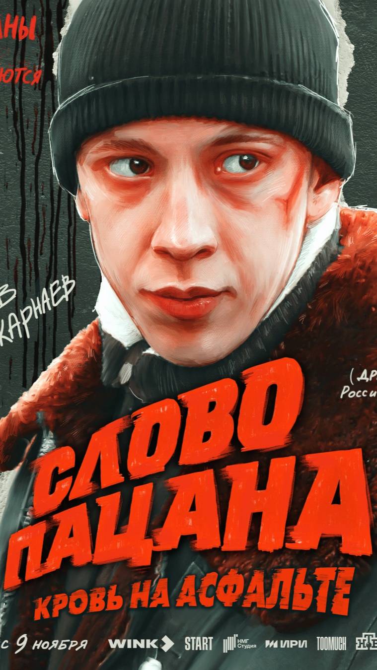 По местам съемок сериала "Слово пацана. Кровь на асфальте" | Полная версия на канале (9) смотреть онлайн