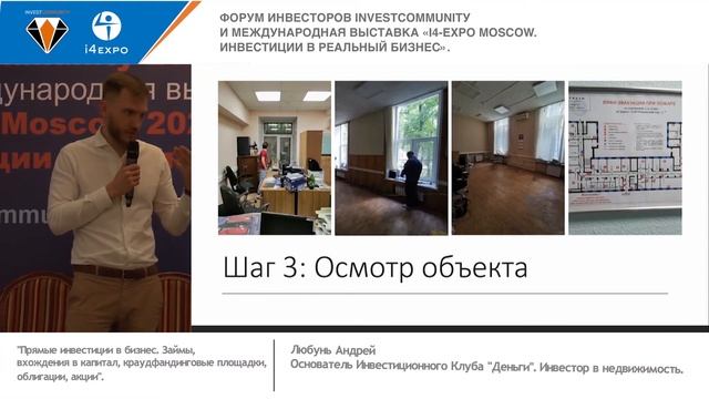 Покупка объектов с рынка VS Торги по банкротству | Андрей Любунь | Инвестиции в недвижимость смотреть онлайн
