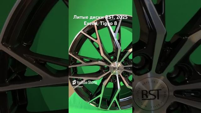 Литые диски RST, модели 2025, для Exeed и Tiggo 8 смотреть онлайн
