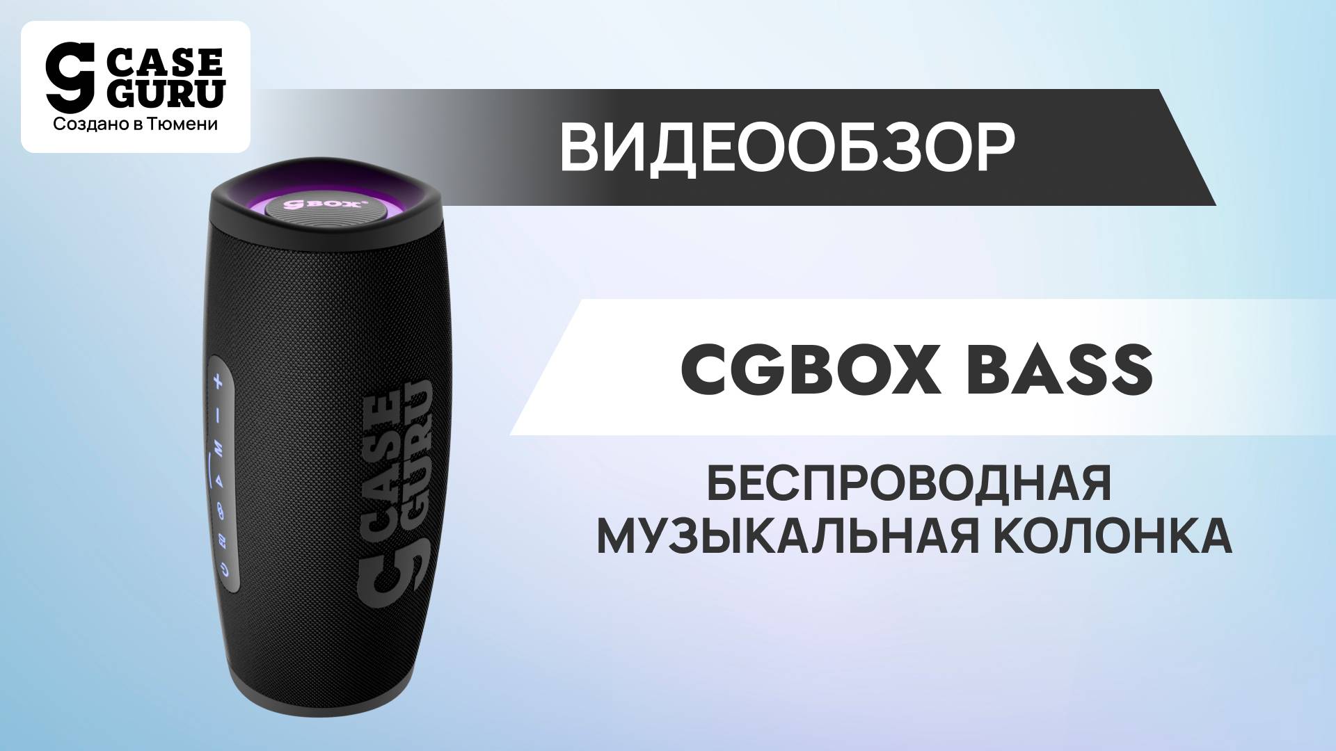 Беспроводная музыкальная колонка CGBox Bass
