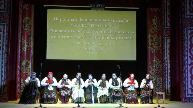 1 Белокатайский район Народный фольклорный ансамбль «Берестиночка» смотреть онлайн
