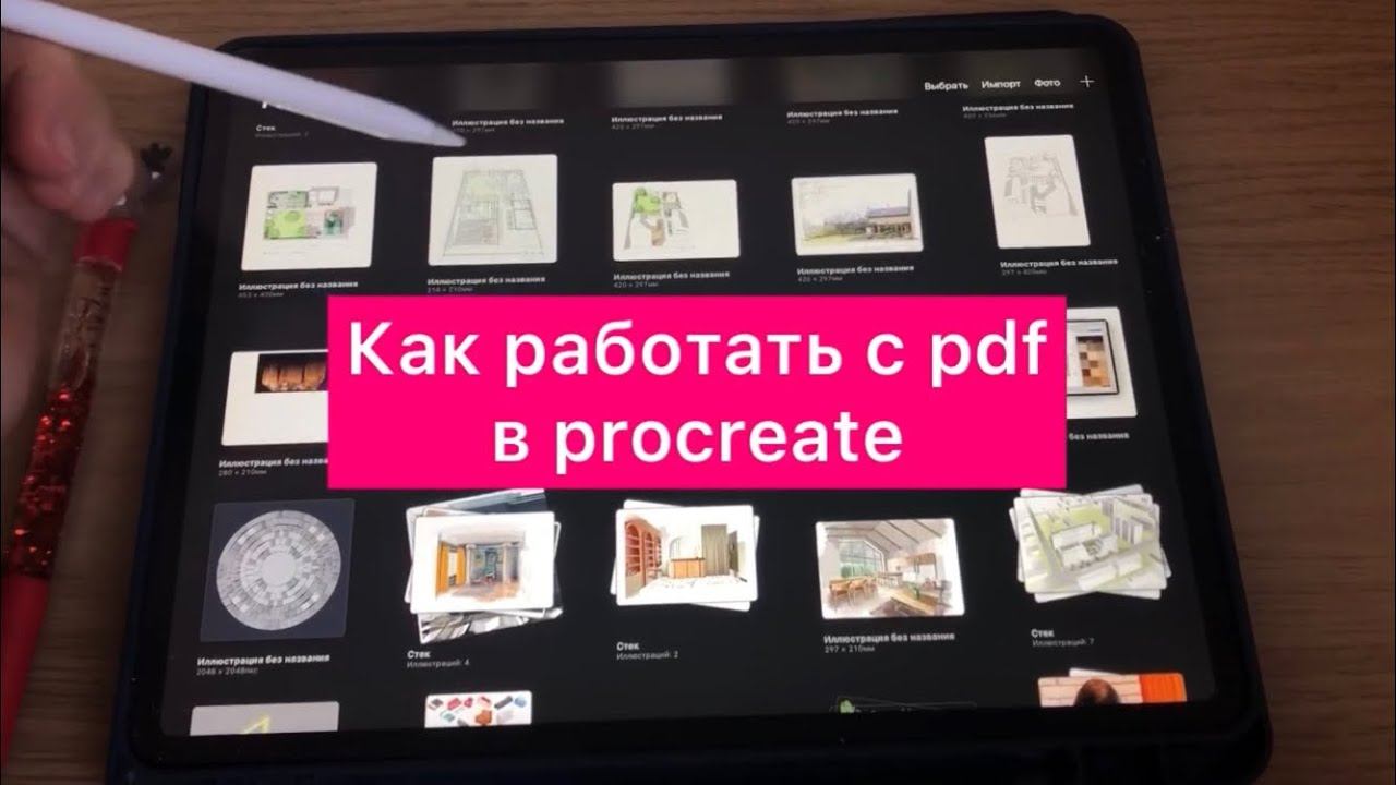 Как сохранять в pdf из procreate смотреть онлайн