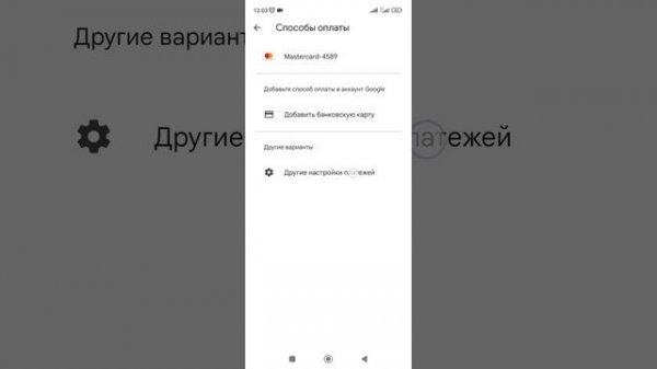 Как удалить банковскую карту из Google Play (Play Market, Гугл Плей).