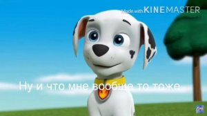Комикс щенячий патруль вторая часть ты пожалеешь